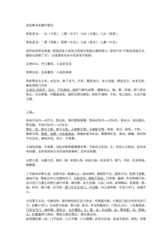 峰生水起风水教学笔记