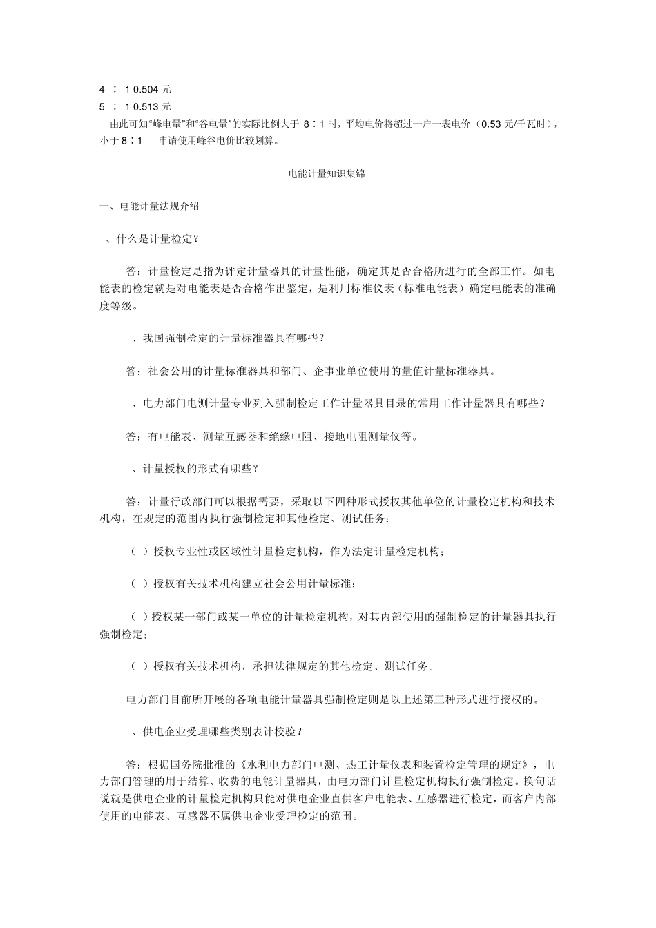 峰谷平电的有关知识_第2页