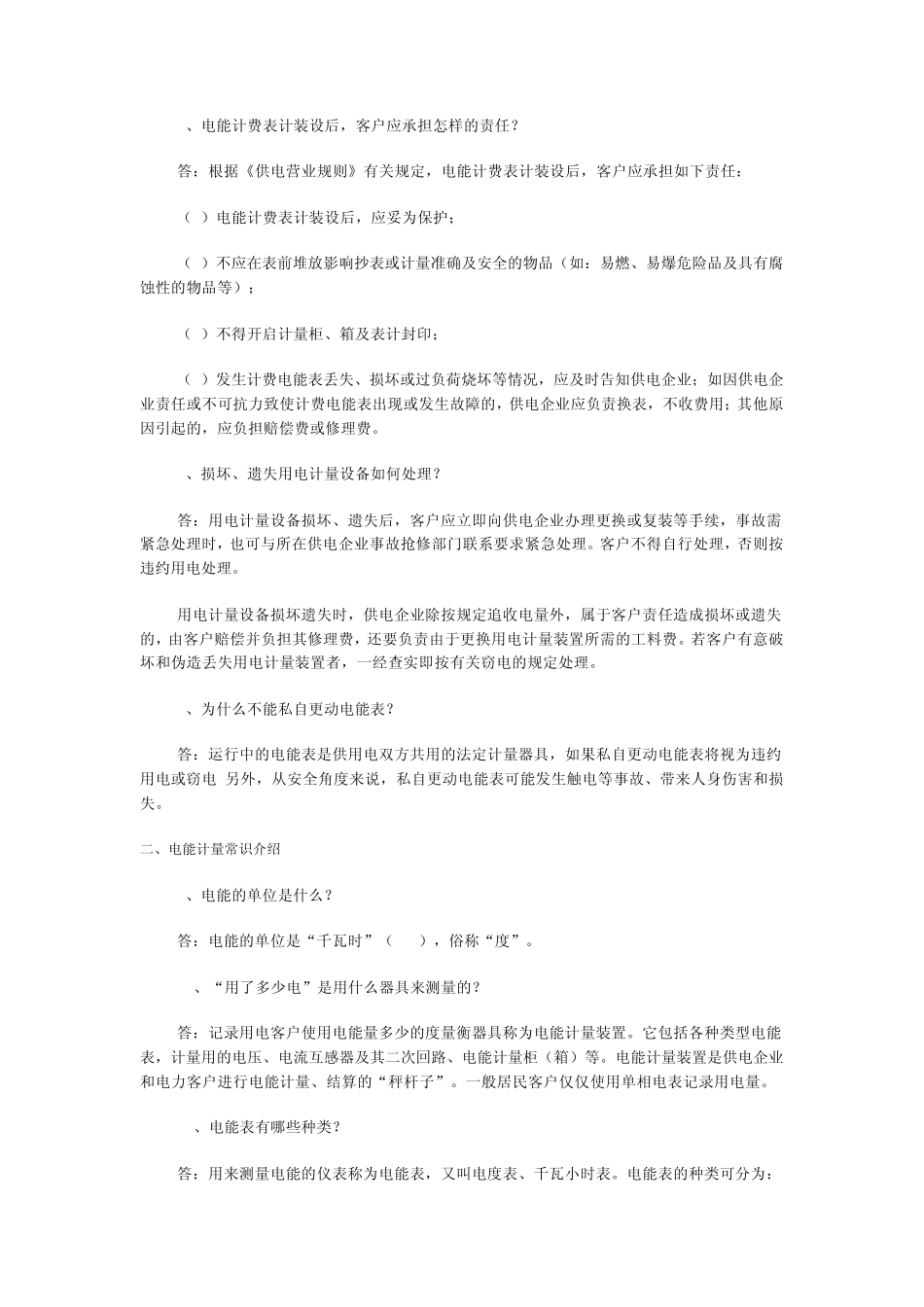 峰谷平电的有关知识_第3页