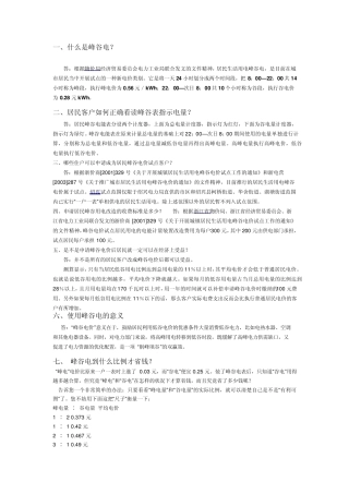 峰谷平电的有关知识