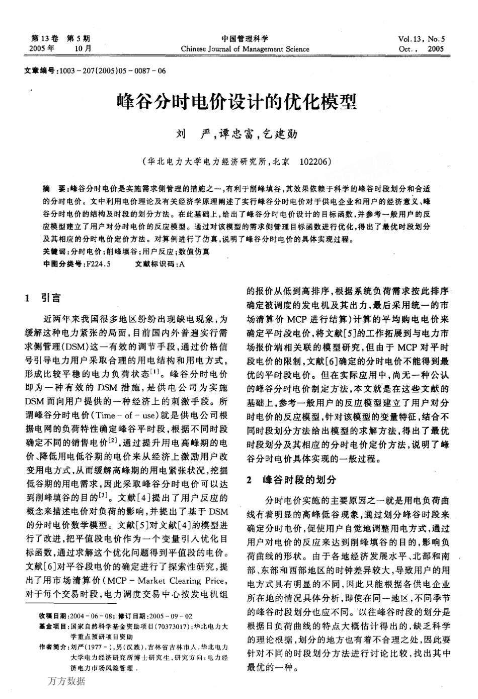 峰谷分时电价设计的优化模型_第1页