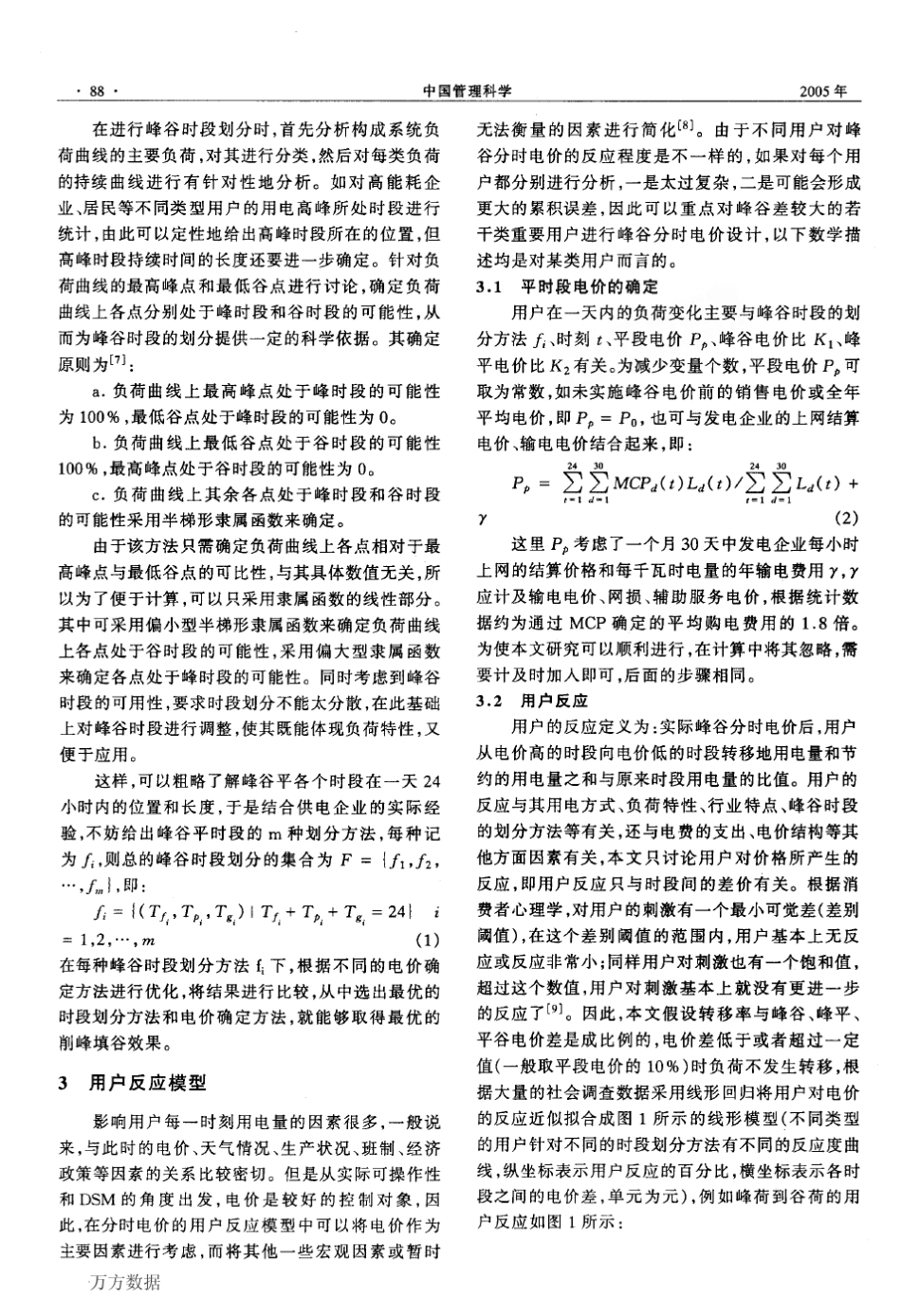 峰谷分时电价设计的优化模型_第2页