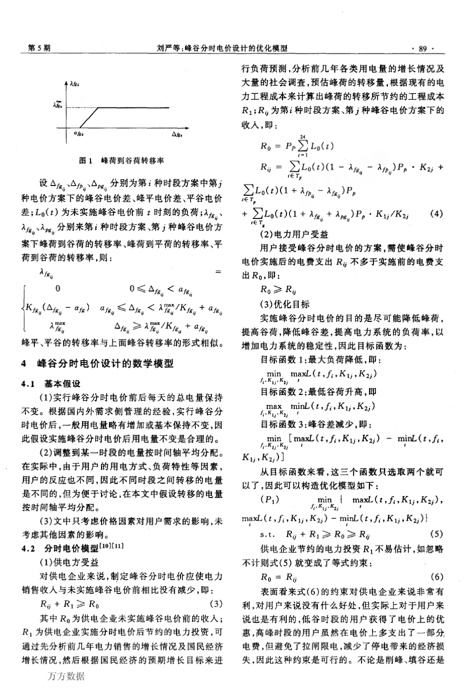 峰谷分时电价设计的优化模型_第3页