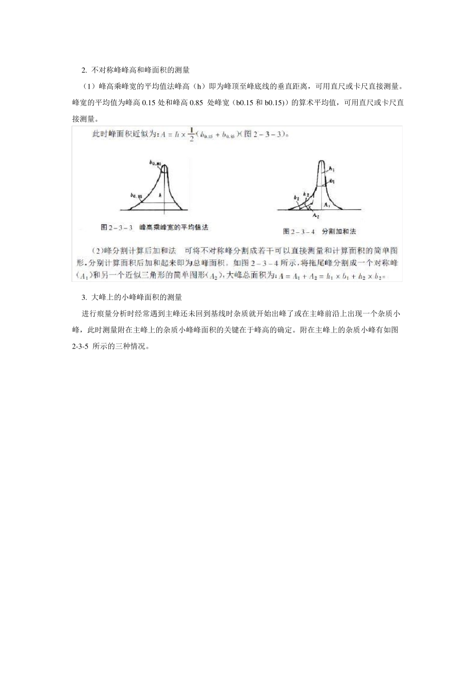 峰高峰面积的计算方法_第2页