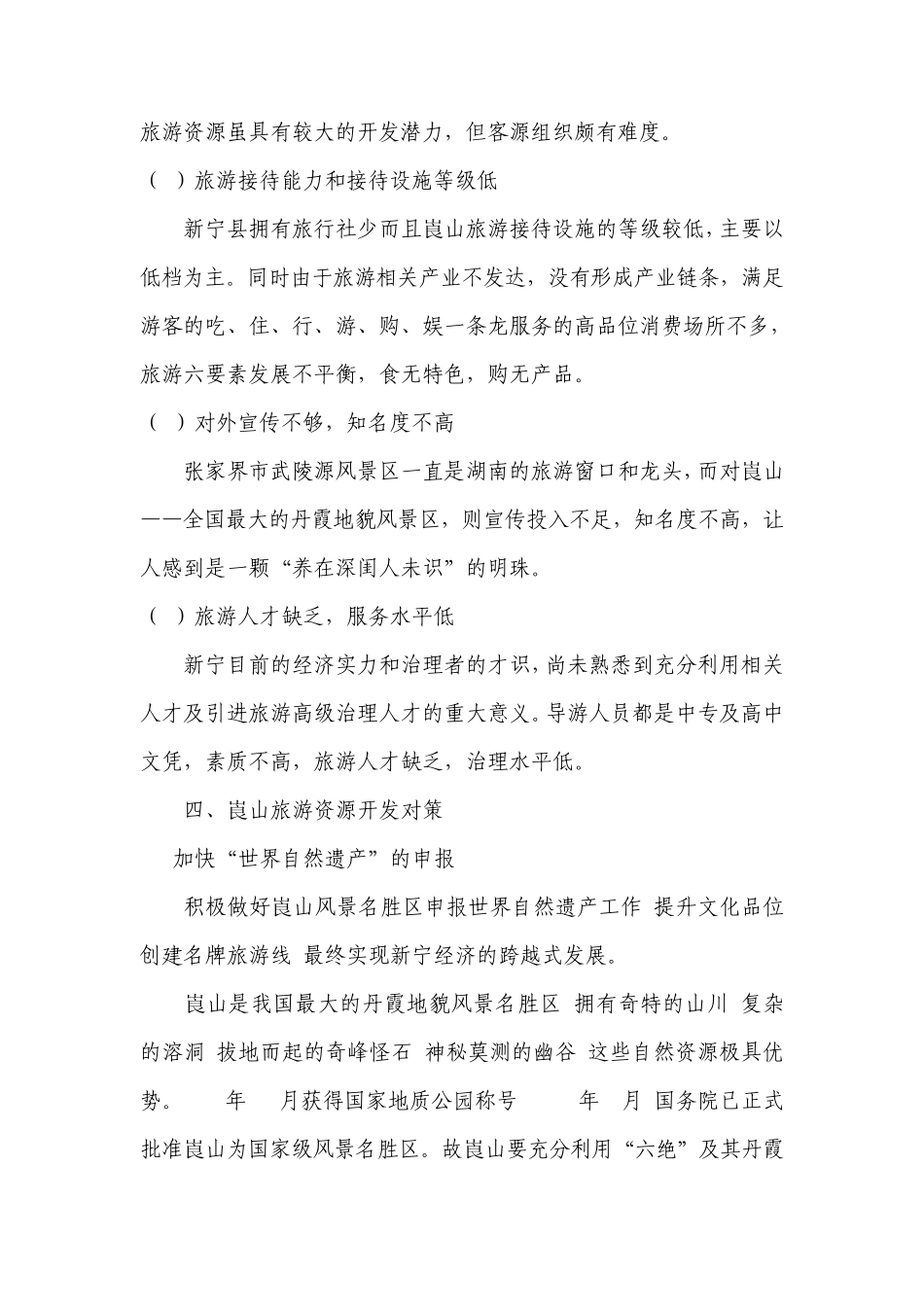 崀山市场分析及其开发策略_第3页