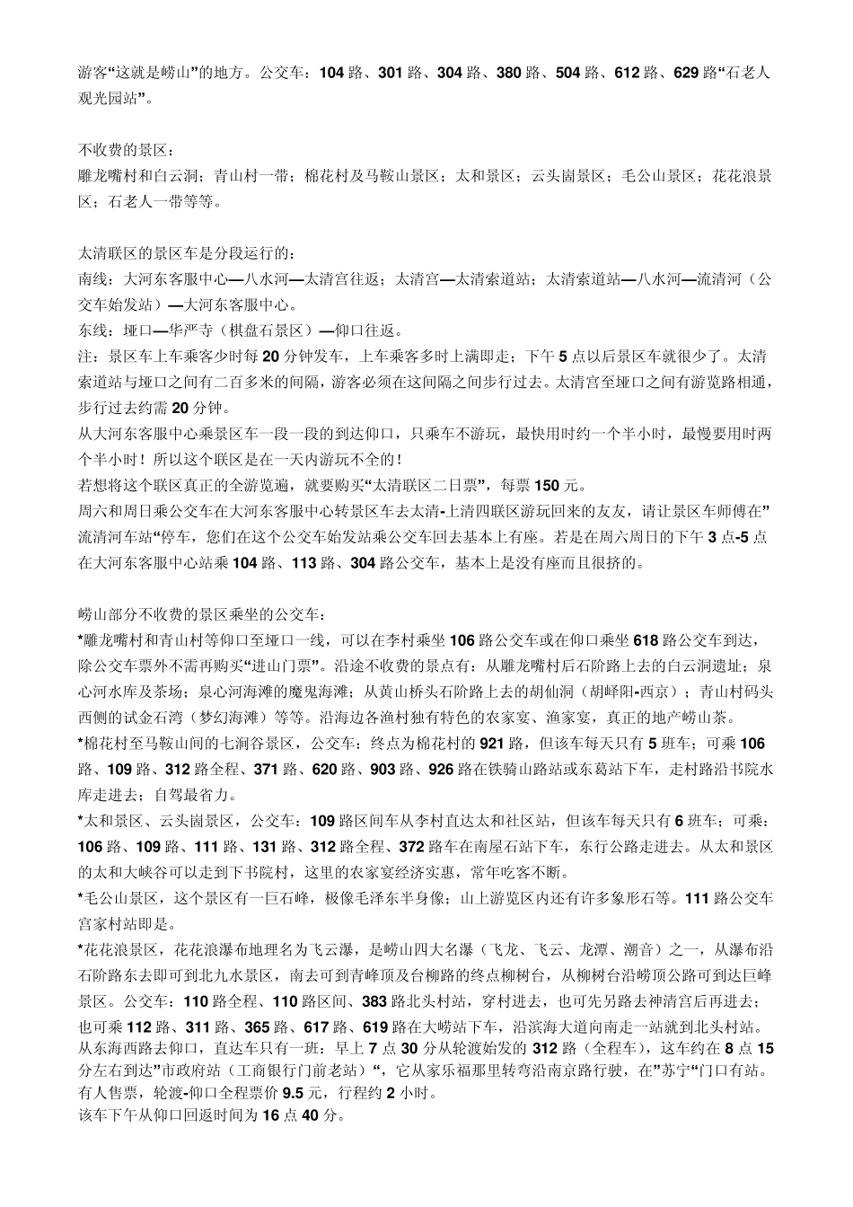 崂山景区旅游路线_第2页