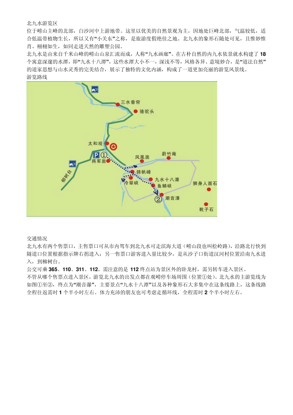 崂山景区旅游路线_第3页