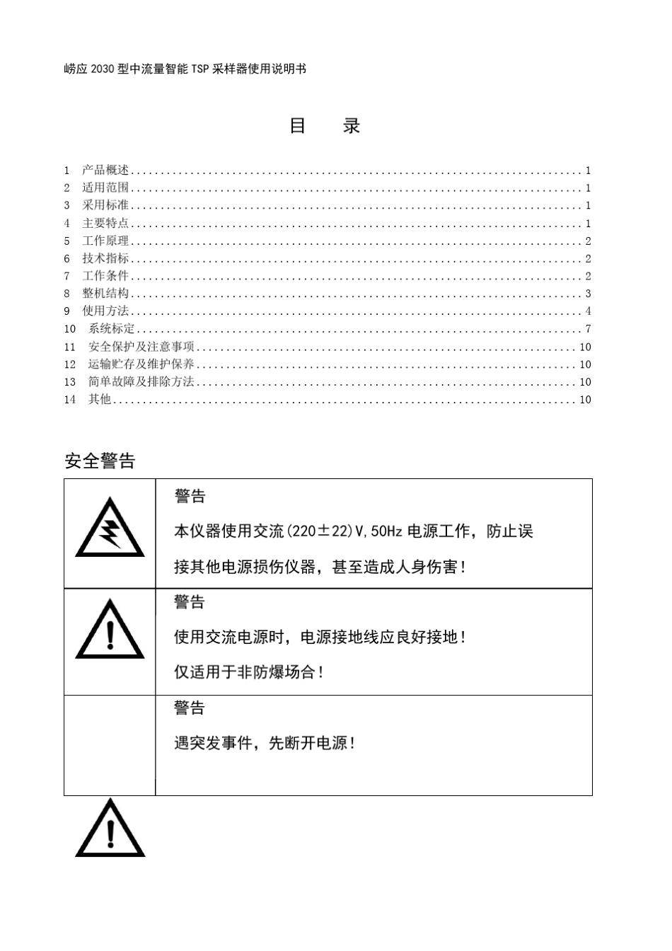 崂应2030型中流量智能TSP采样器使用说明书_第2页
