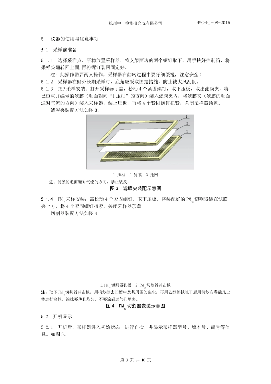 崂应2031型智能大流量TSP(PM10)采样器操作规程_第3页