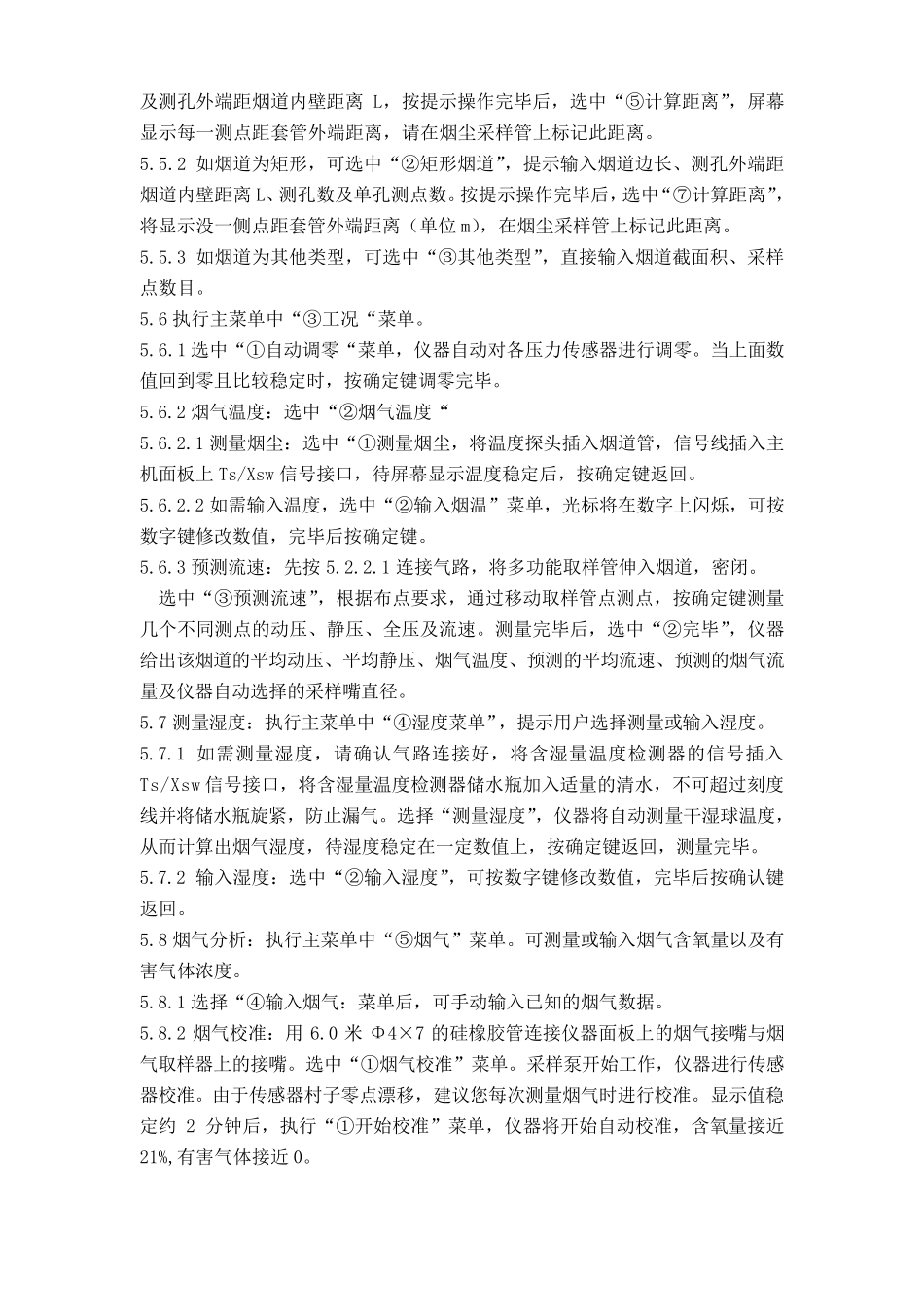 崂应3012H型自动烟尘(气)测试仪操作使用规程_第3页