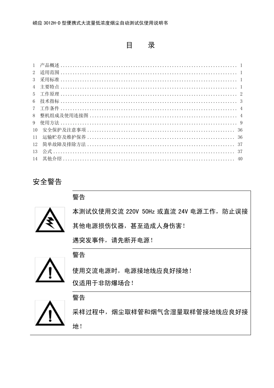 崂应3012HD型便携式大流量低浓度烟尘自动测试仪20150403_第2页