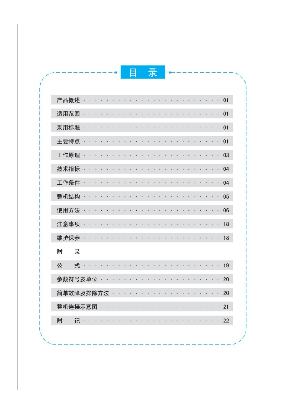 崂应3012H型自动烟尘气测试仪08说明书使用手册_第3页