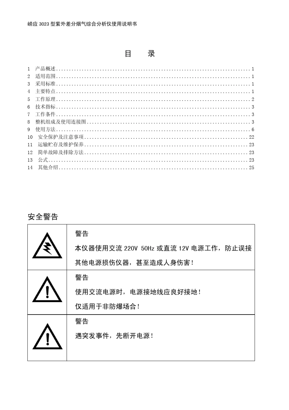 崂应3023型紫外差分烟气综合分析仪_第2页
