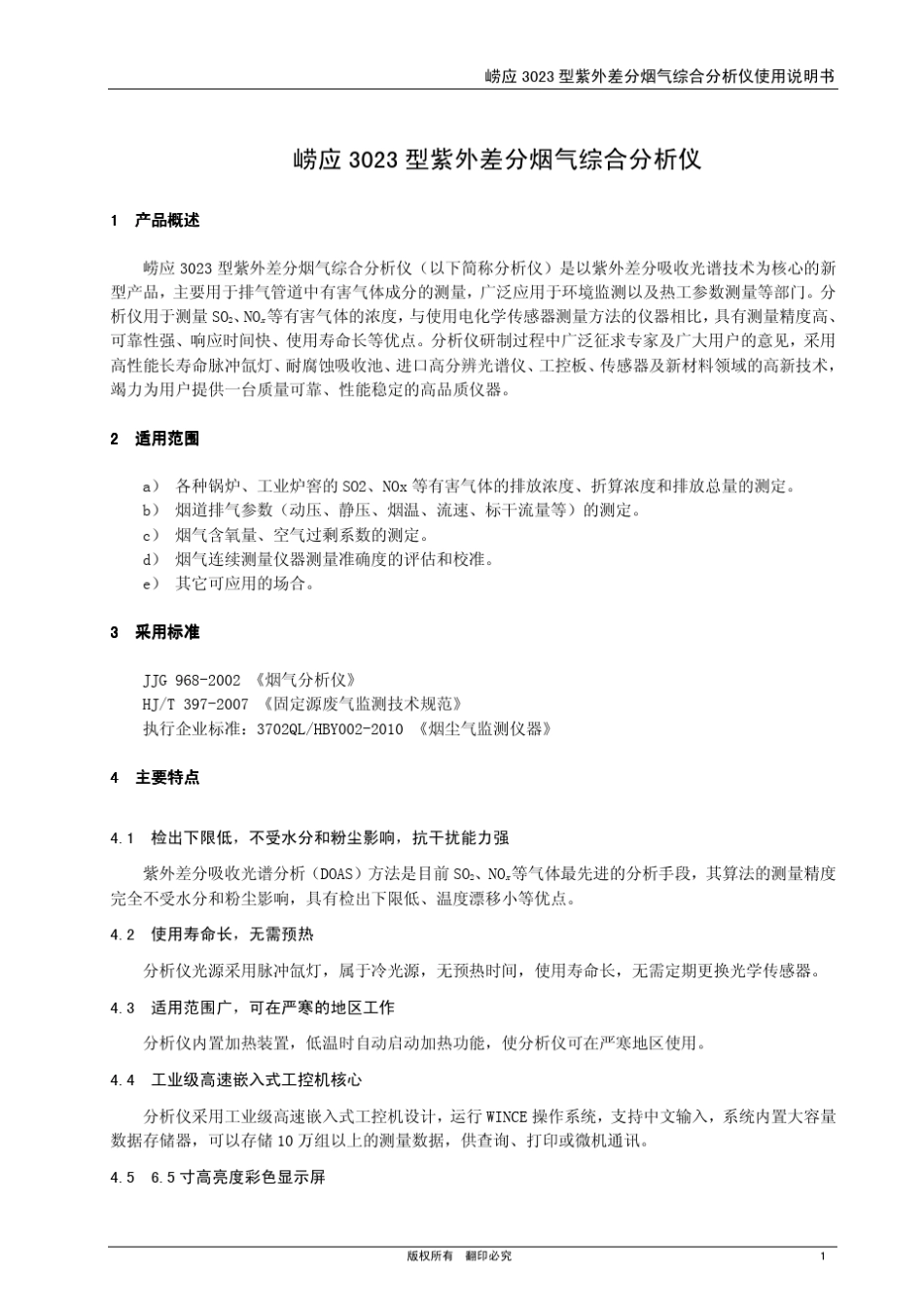 崂应3023型紫外差分烟气综合分析仪_第3页