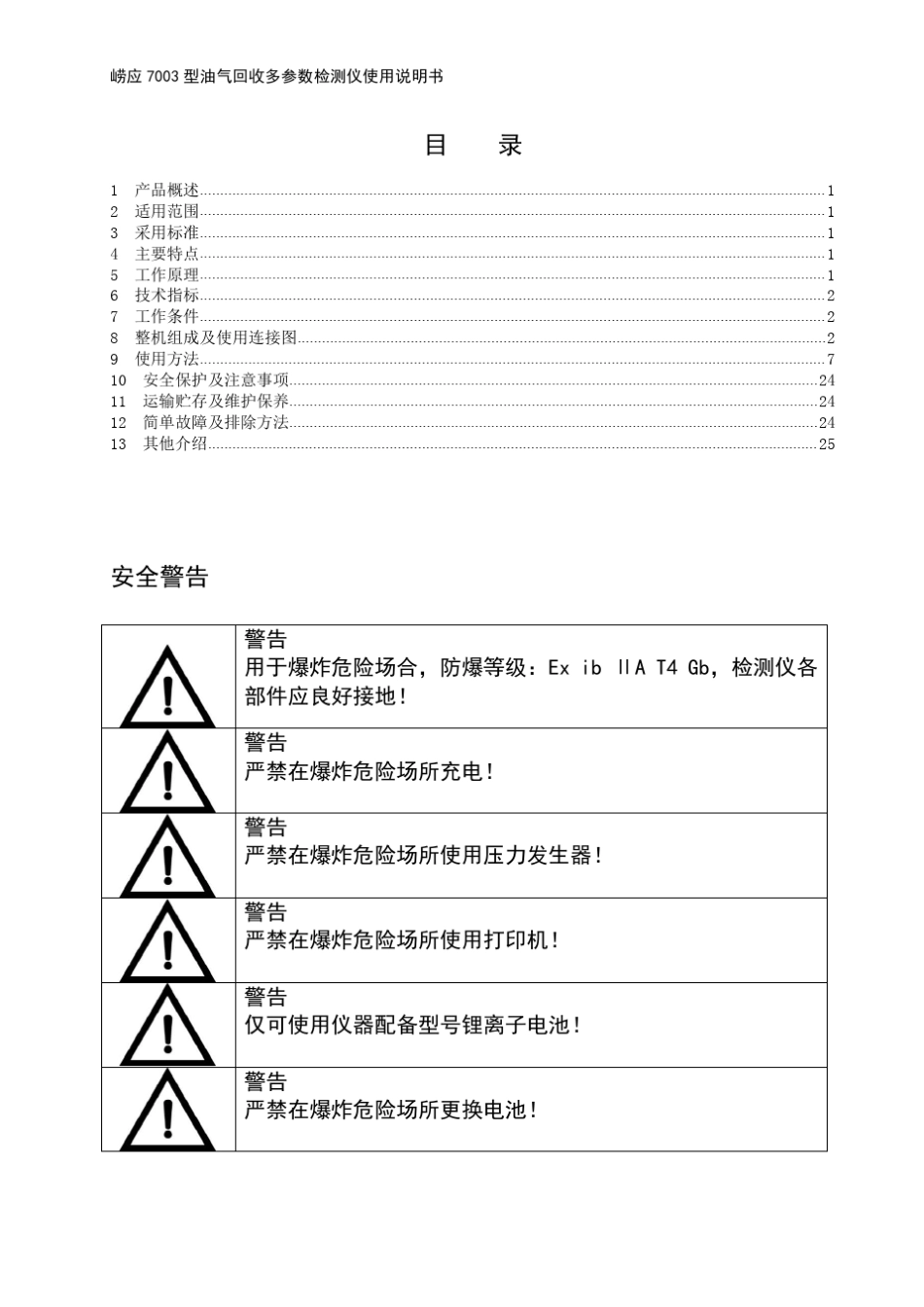 崂应7003型油气回收多参数检测仪使用说明书20150803_第2页