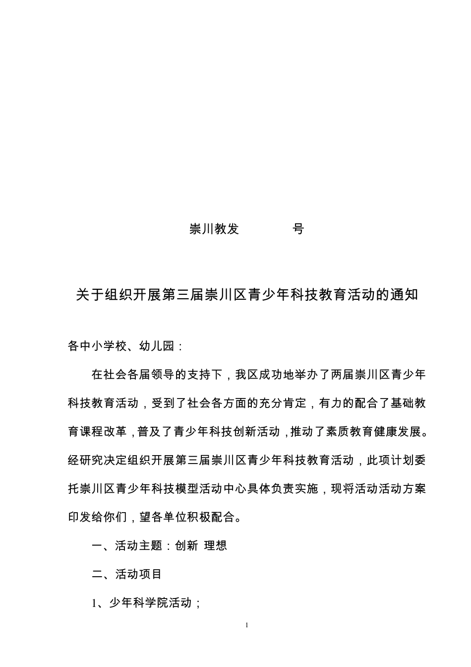 崇川教发[2008]56号_第1页