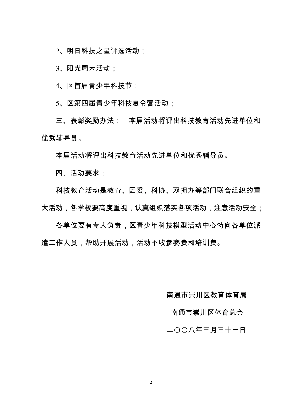 崇川教发[2008]56号_第2页