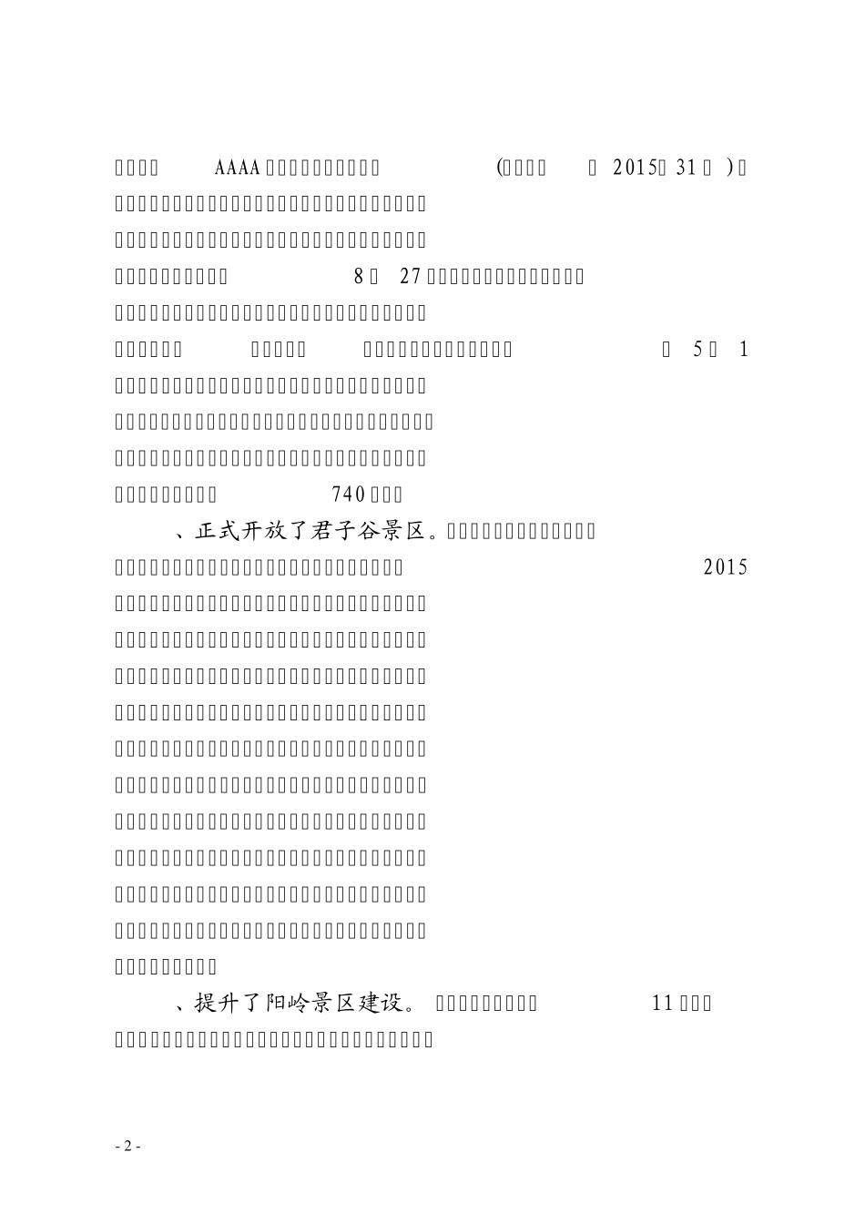 崇义县2015年旅游工作总结及2016年工作打算_第2页