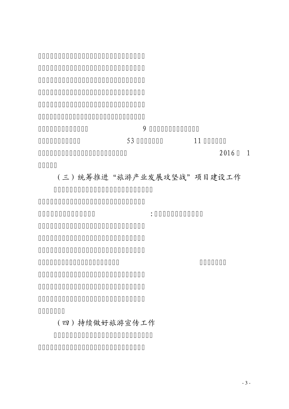 崇义县2015年旅游工作总结及2016年工作打算_第3页