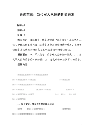 崇尚荣誉：当代军人永恒的价值追求