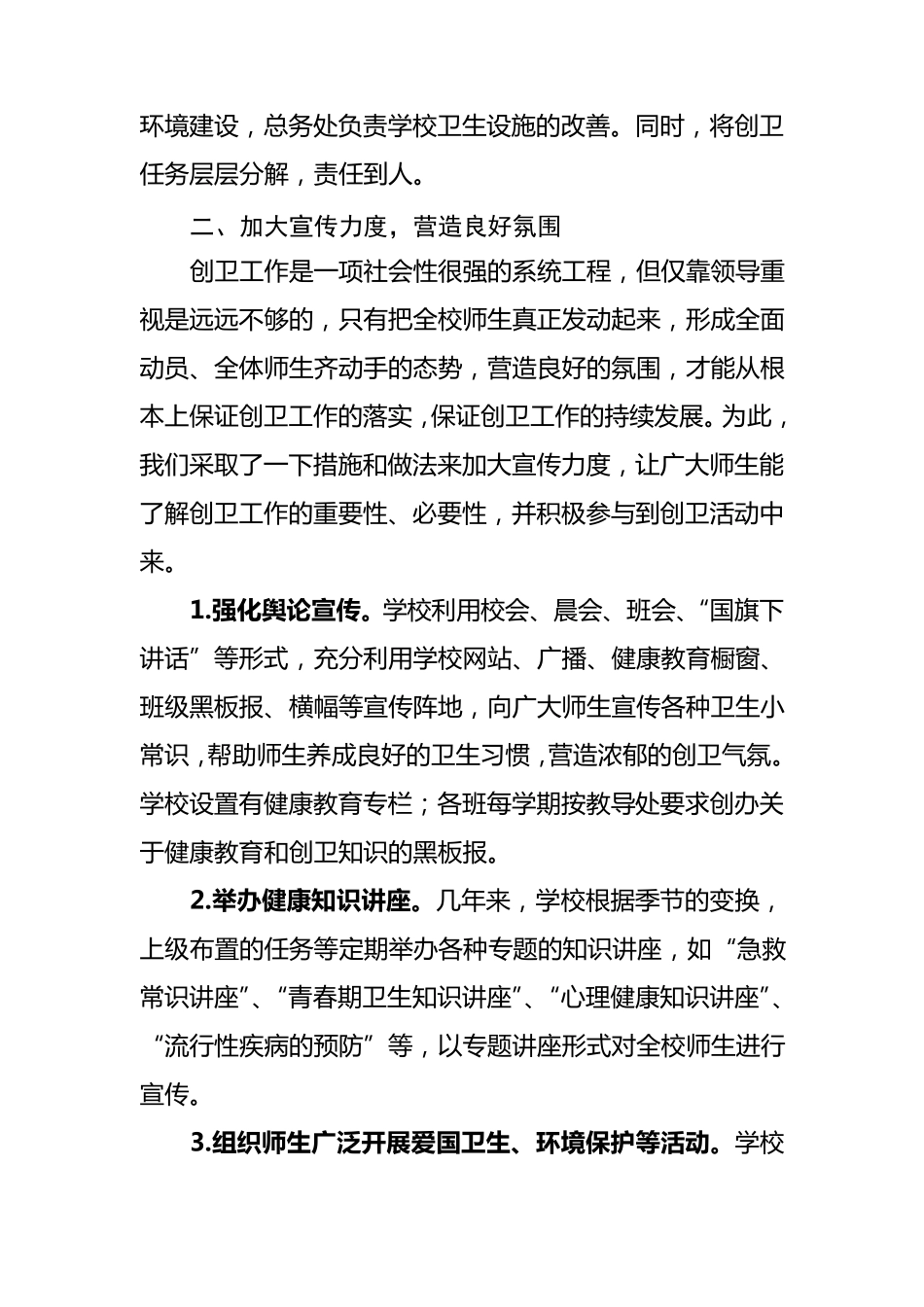 崆峒区东大街小学创卫工作开展基本情况简介_第2页