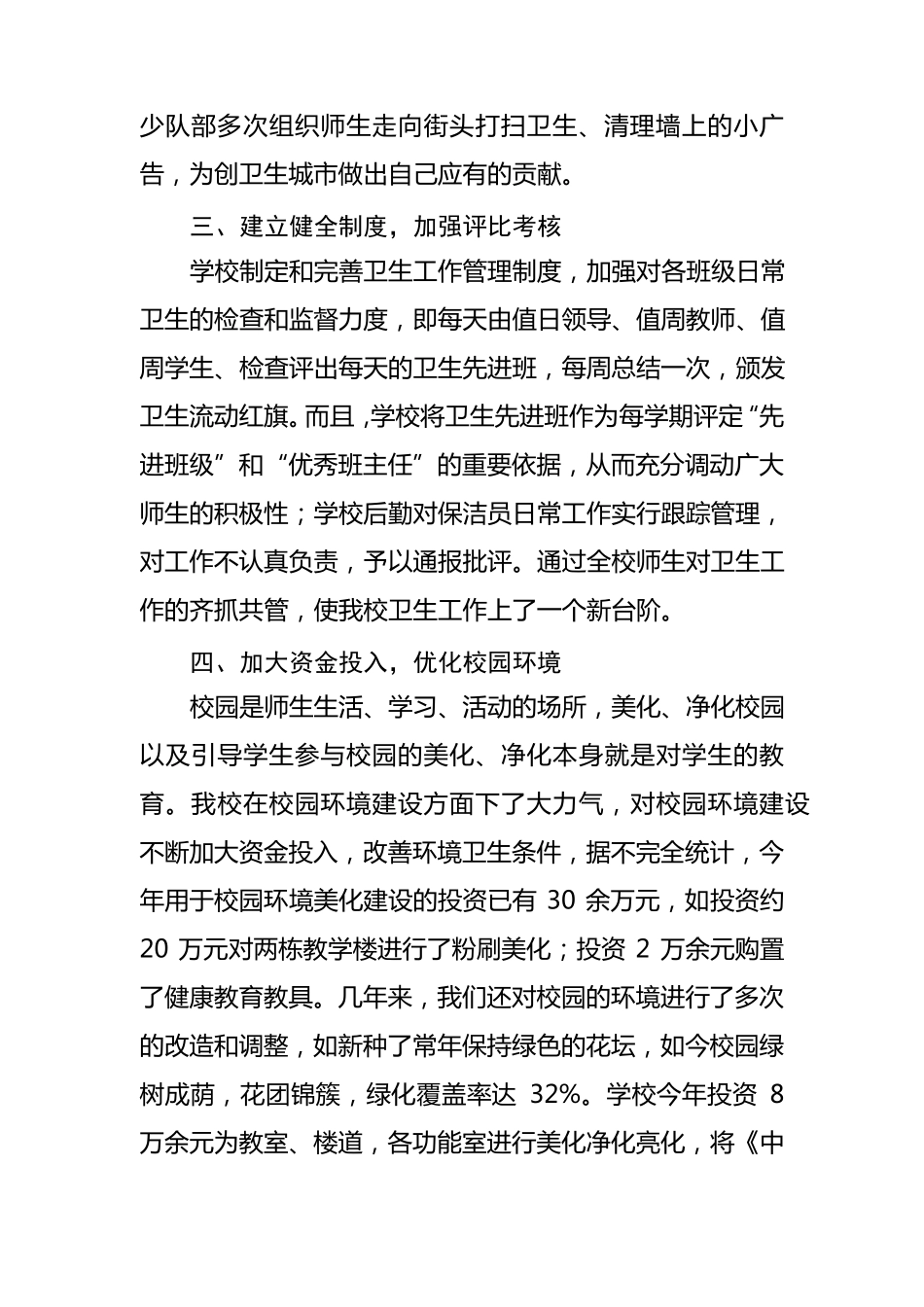 崆峒区东大街小学创卫工作开展基本情况简介_第3页