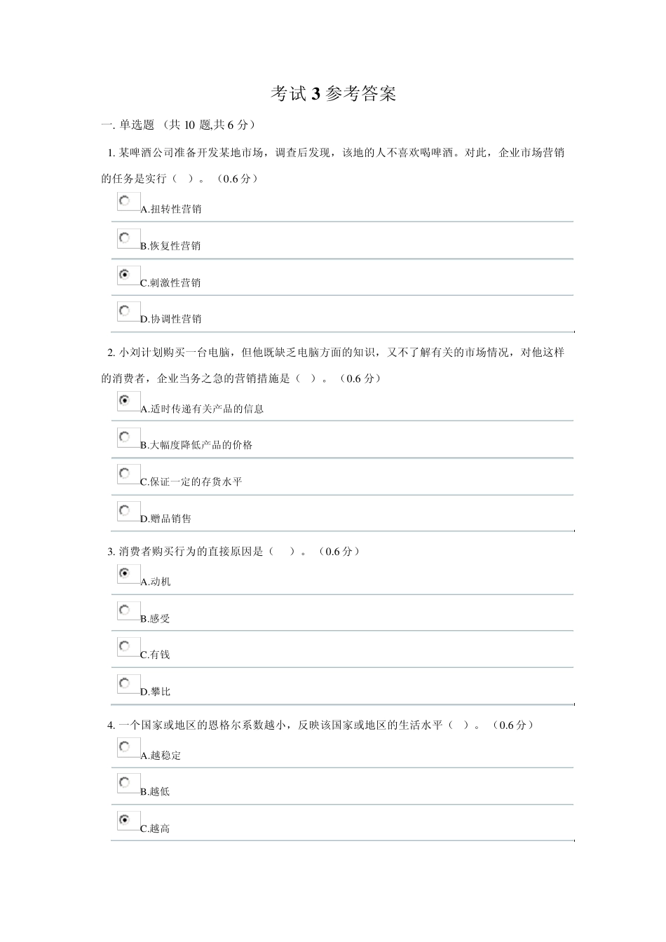 崇州电大市场营销学答案3_第1页