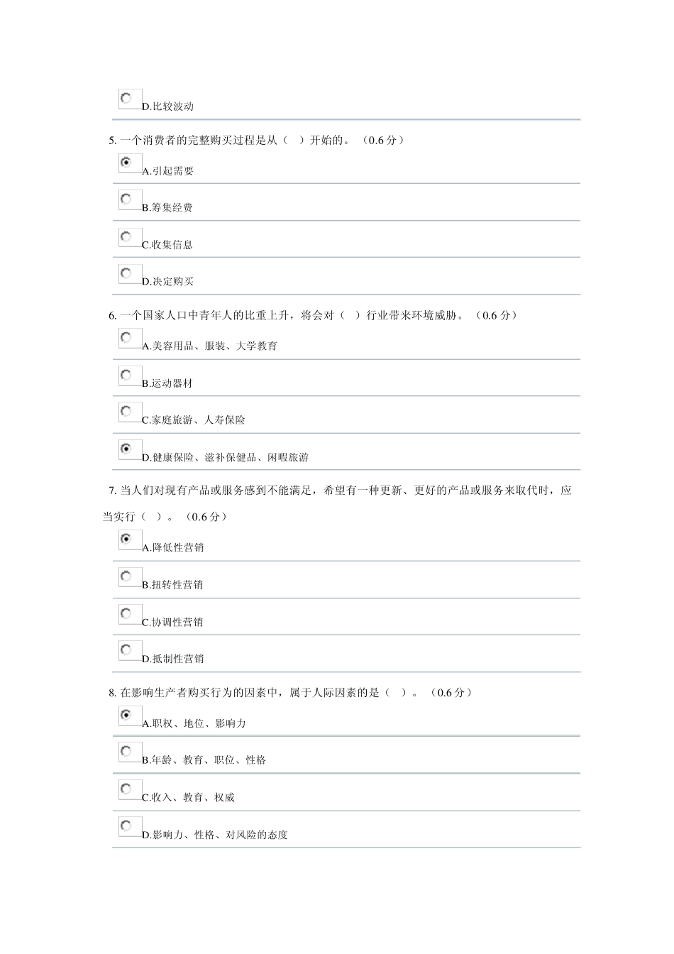 崇州电大市场营销学答案3_第2页