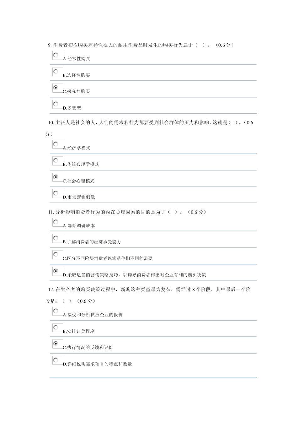 崇州电大市场营销学答案3_第3页