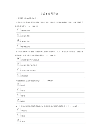 崇州电大市场营销学答案3