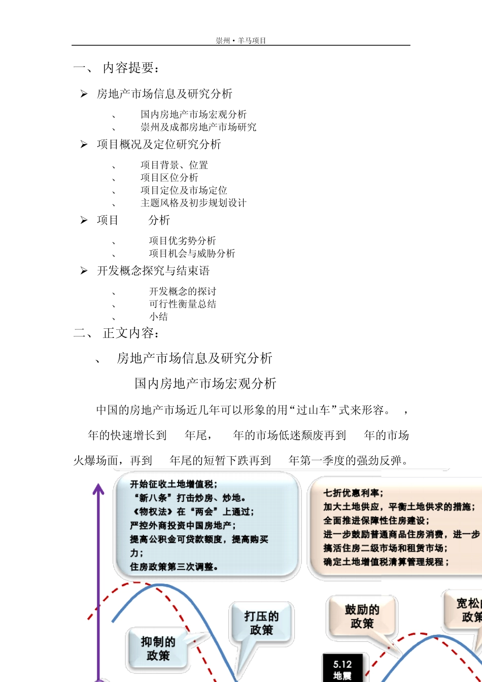 崇州羊马项目可行性分析_第2页