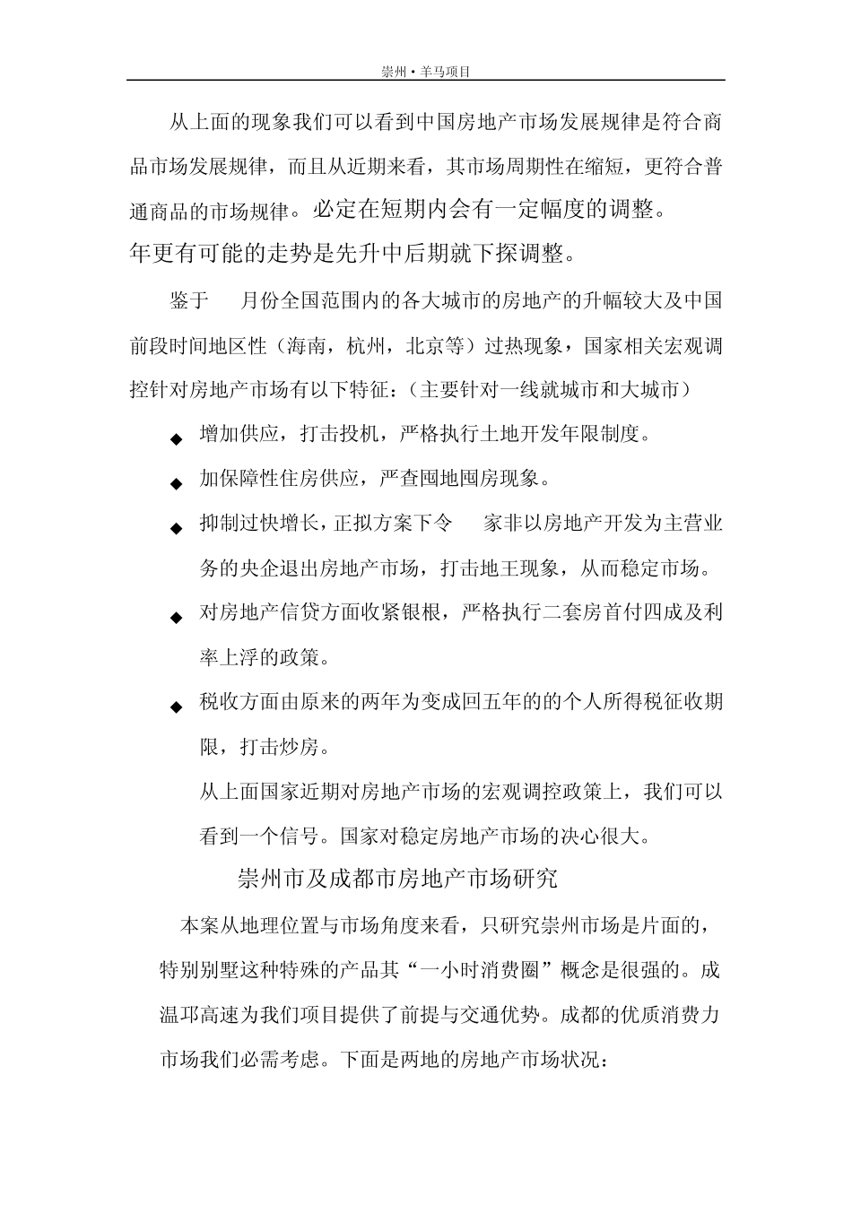崇州羊马项目可行性分析_第3页