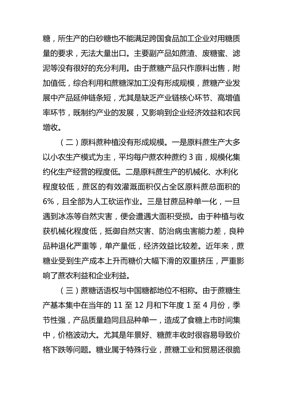 崇左蔗糖产业存在的问题及对策_第2页