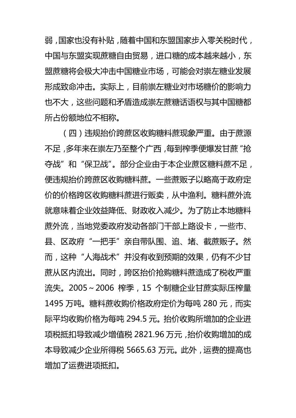 崇左蔗糖产业存在的问题及对策_第3页