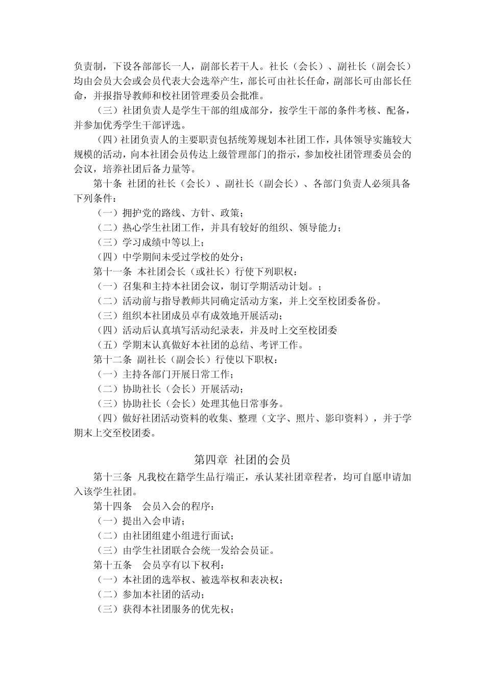 崇文科技创新社社团章程_第3页