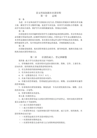 崇文科技创新社社团章程