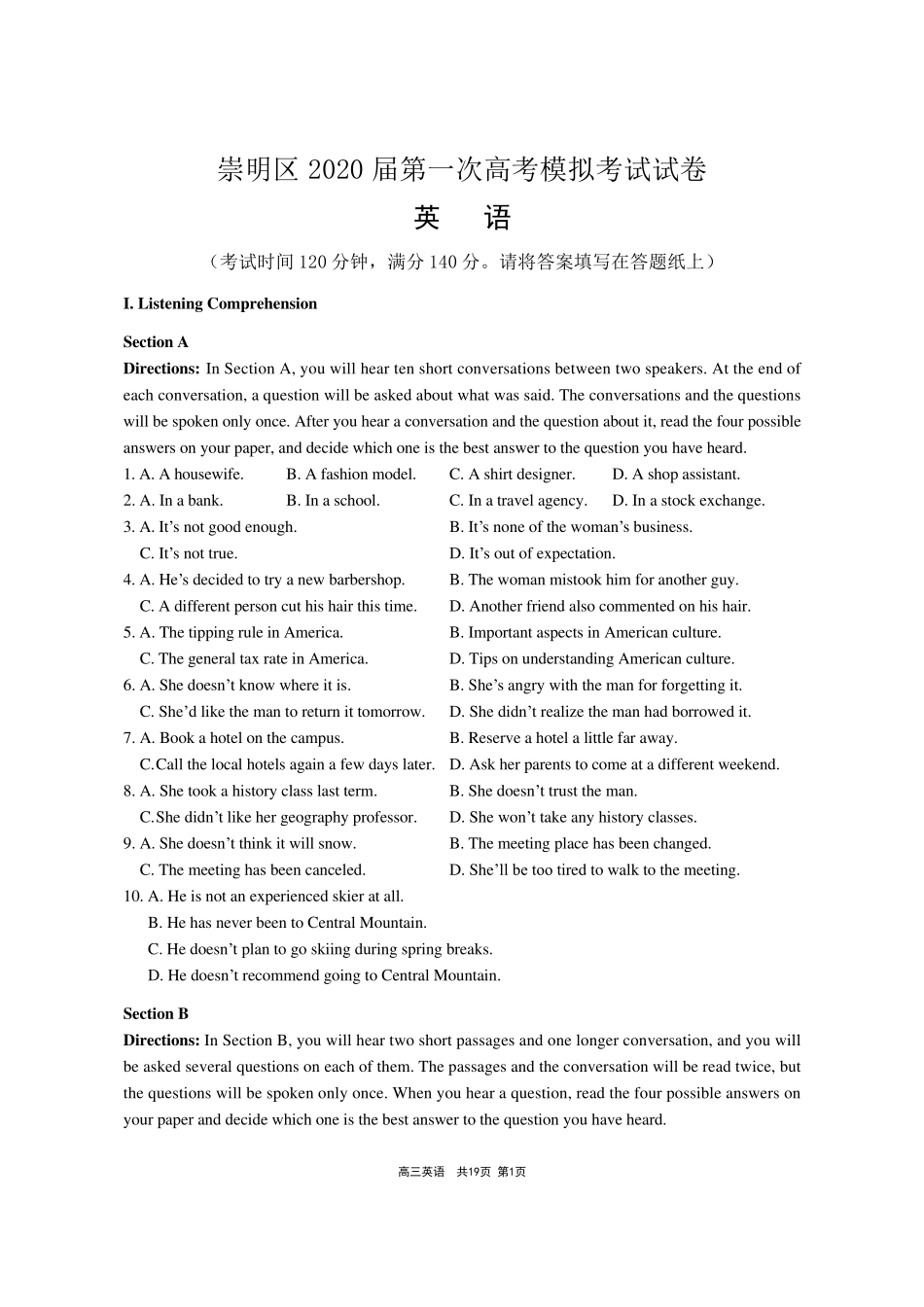 崇明2020届高三英语一模试卷_第1页