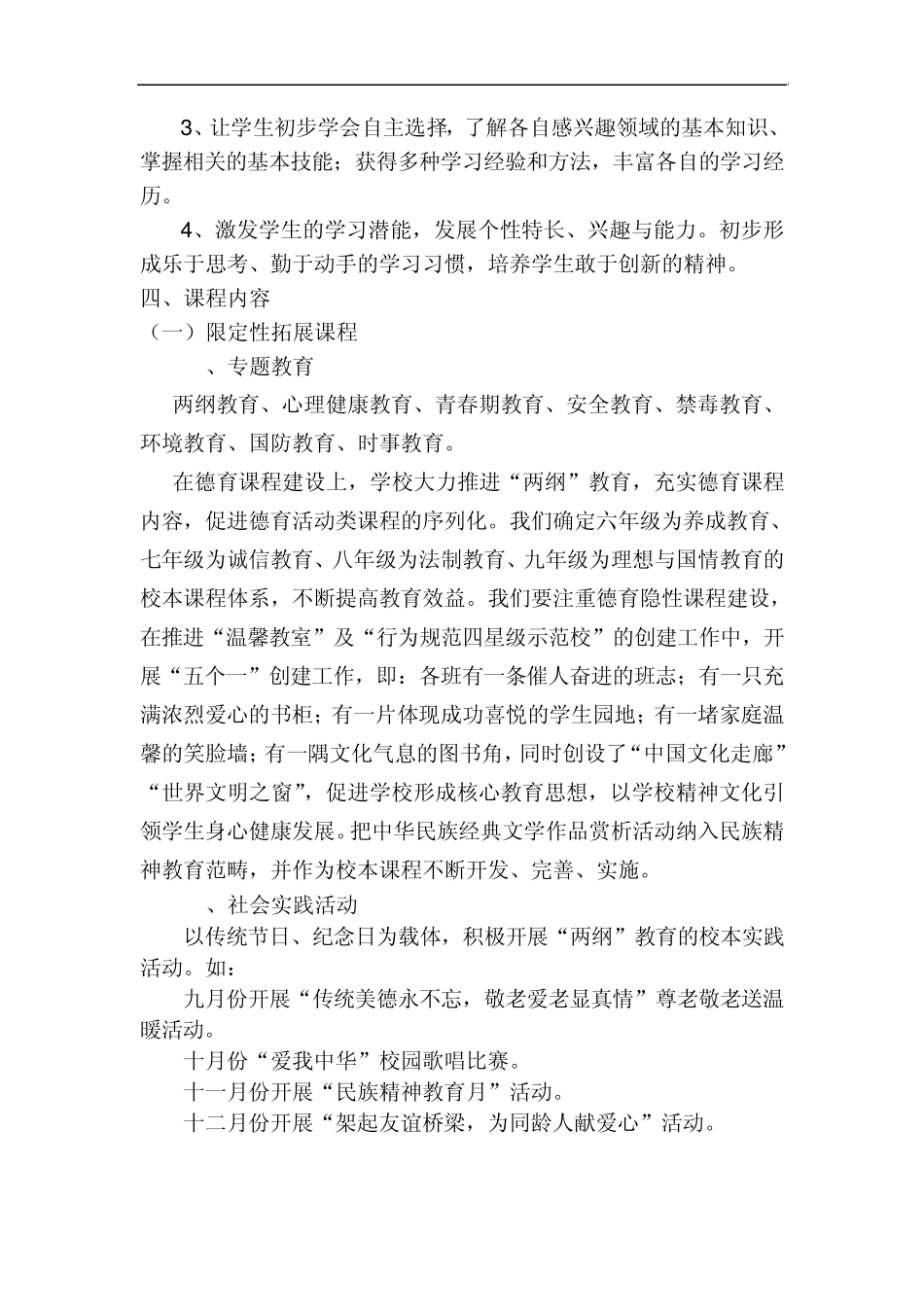 崇明县合兴中学拓展型课程推进方案(修改稿)_第2页