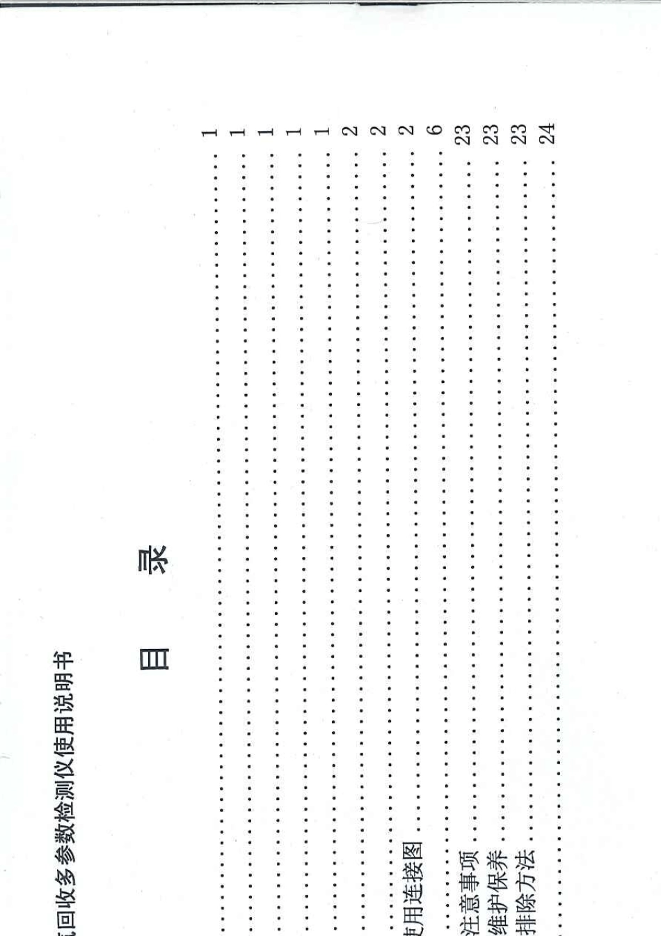 崂应7003油气回收多参数检测仪使用说明书_第2页