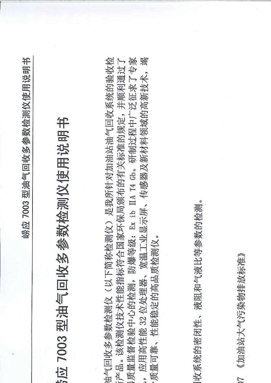 崂应7003油气回收多参数检测仪使用说明书_第3页