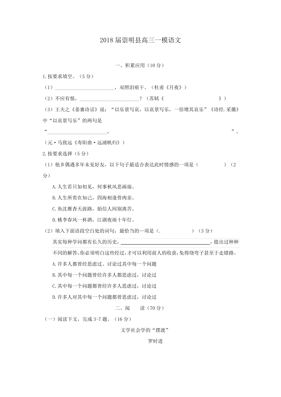 崇明高三语文一模试题及答案_第1页