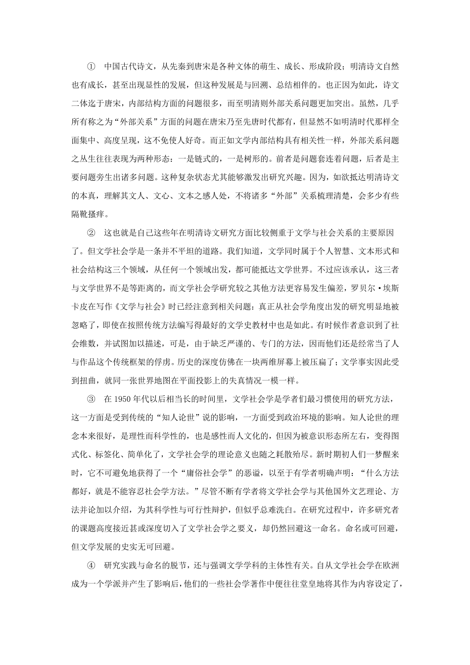 崇明高三语文一模试题及答案_第2页