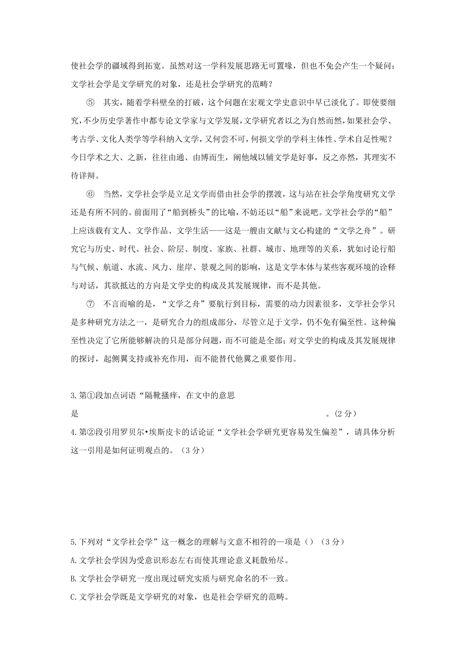 崇明高三语文一模试题及答案_第3页