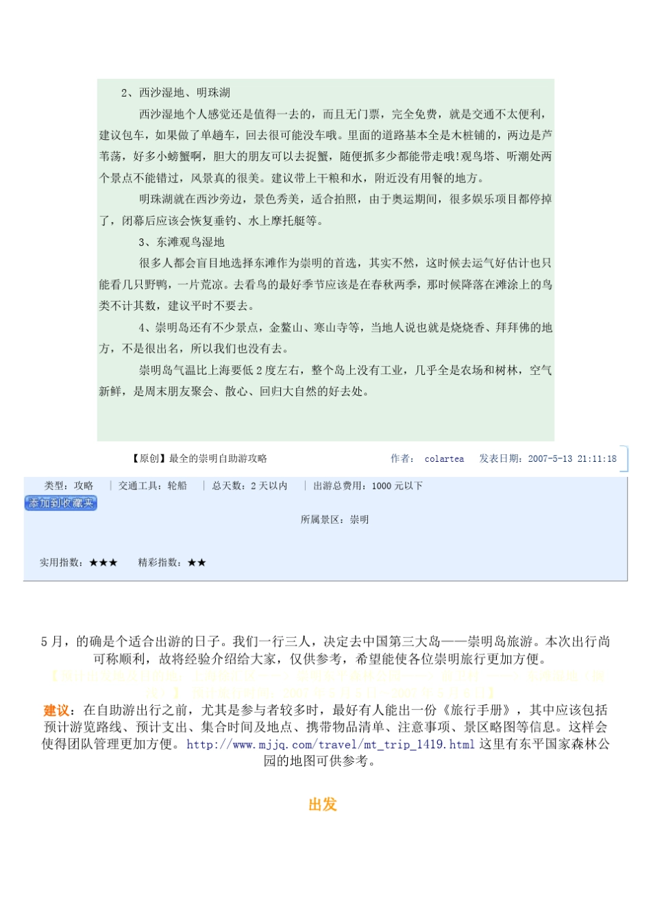 崇明岛自助游不完全攻略_第2页