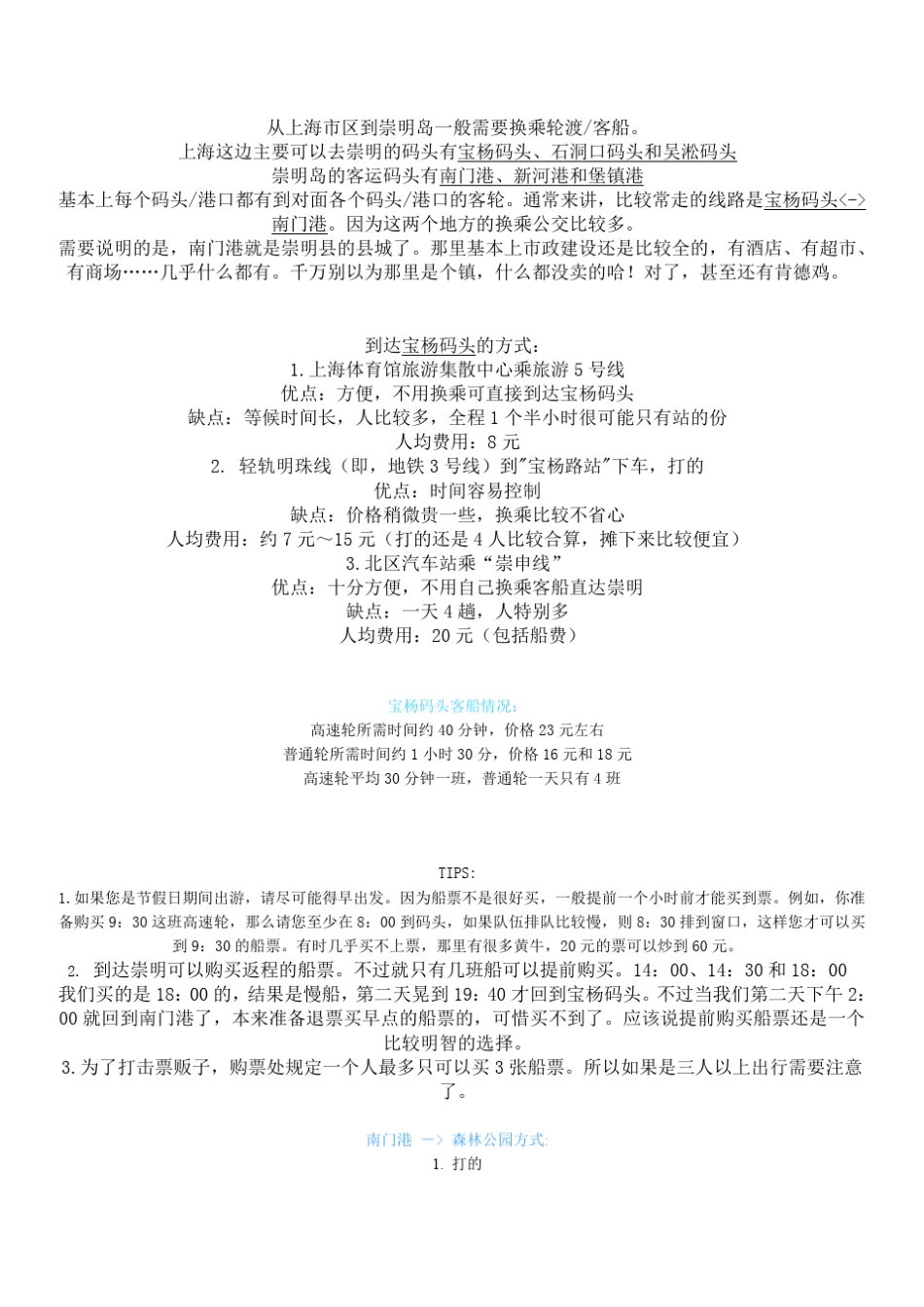 崇明岛自助游不完全攻略_第3页