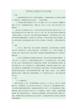 崇明岛自助游不完全攻略