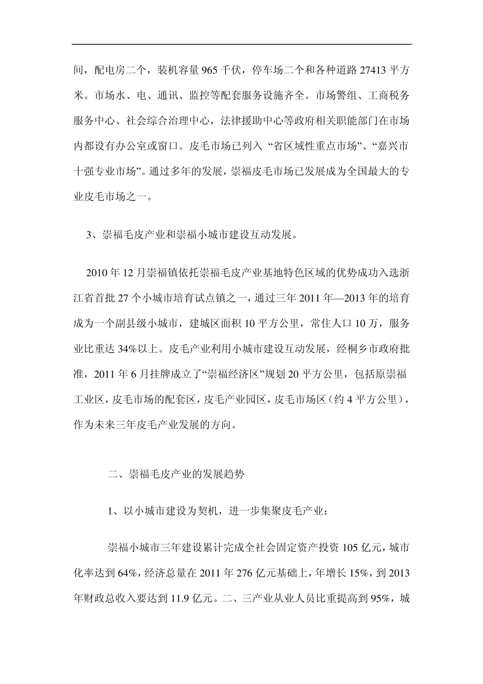 崇福毛皮产业情况汇报_第2页