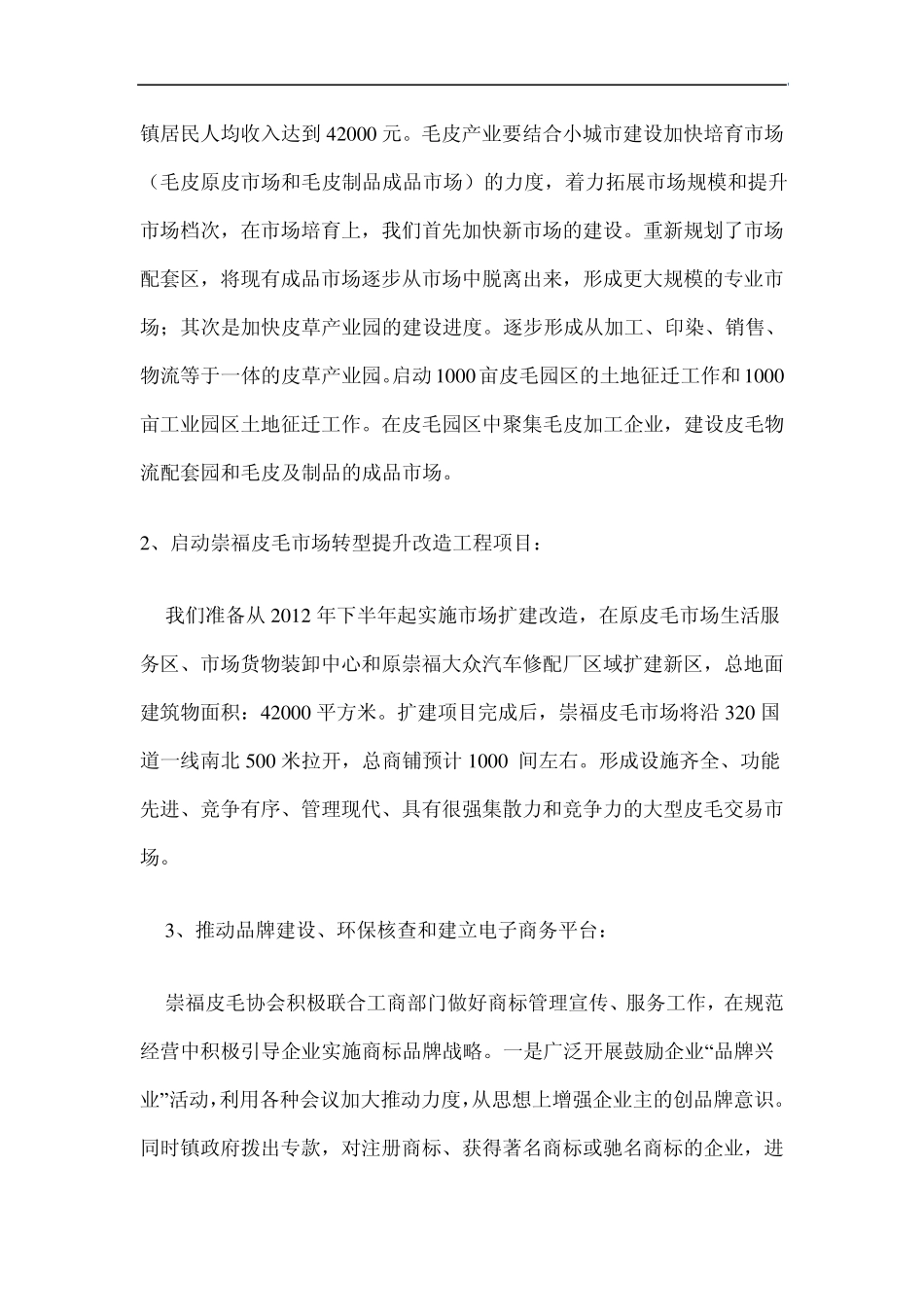 崇福毛皮产业情况汇报_第3页