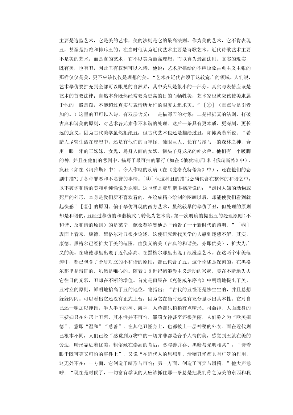 崇高丑、荒诞_第2页