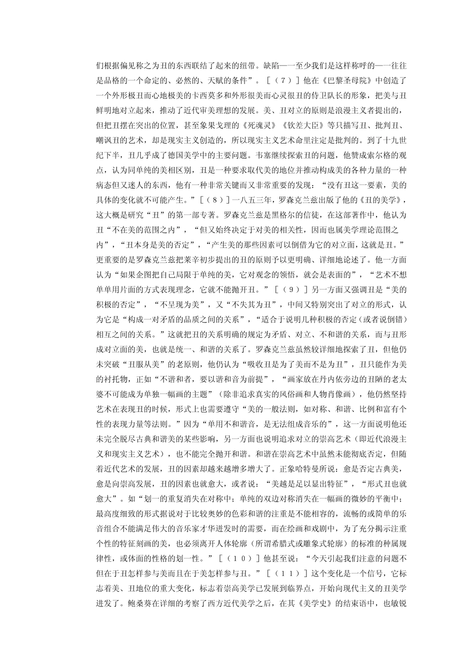 崇高丑、荒诞_第3页